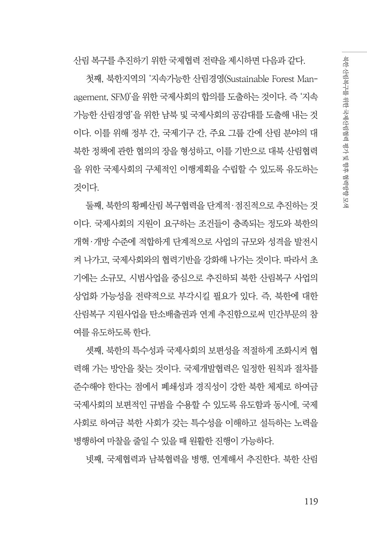 동북아경제연구원 121페이지