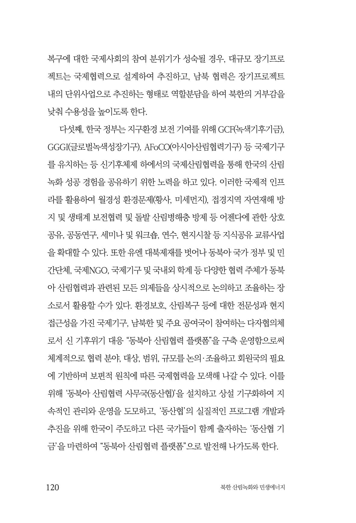 동북아경제연구원 122페이지