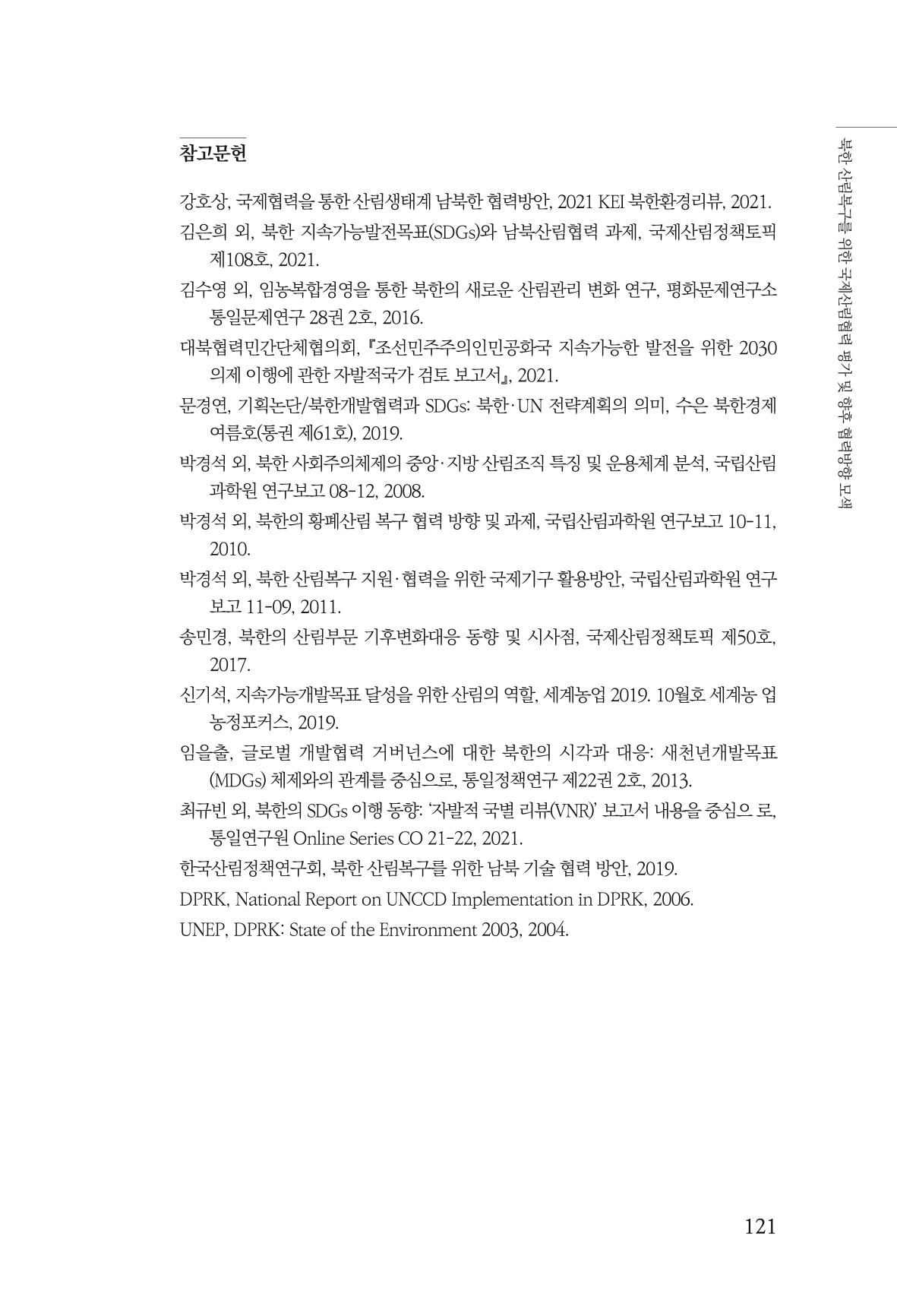 동북아경제연구원 123페이지