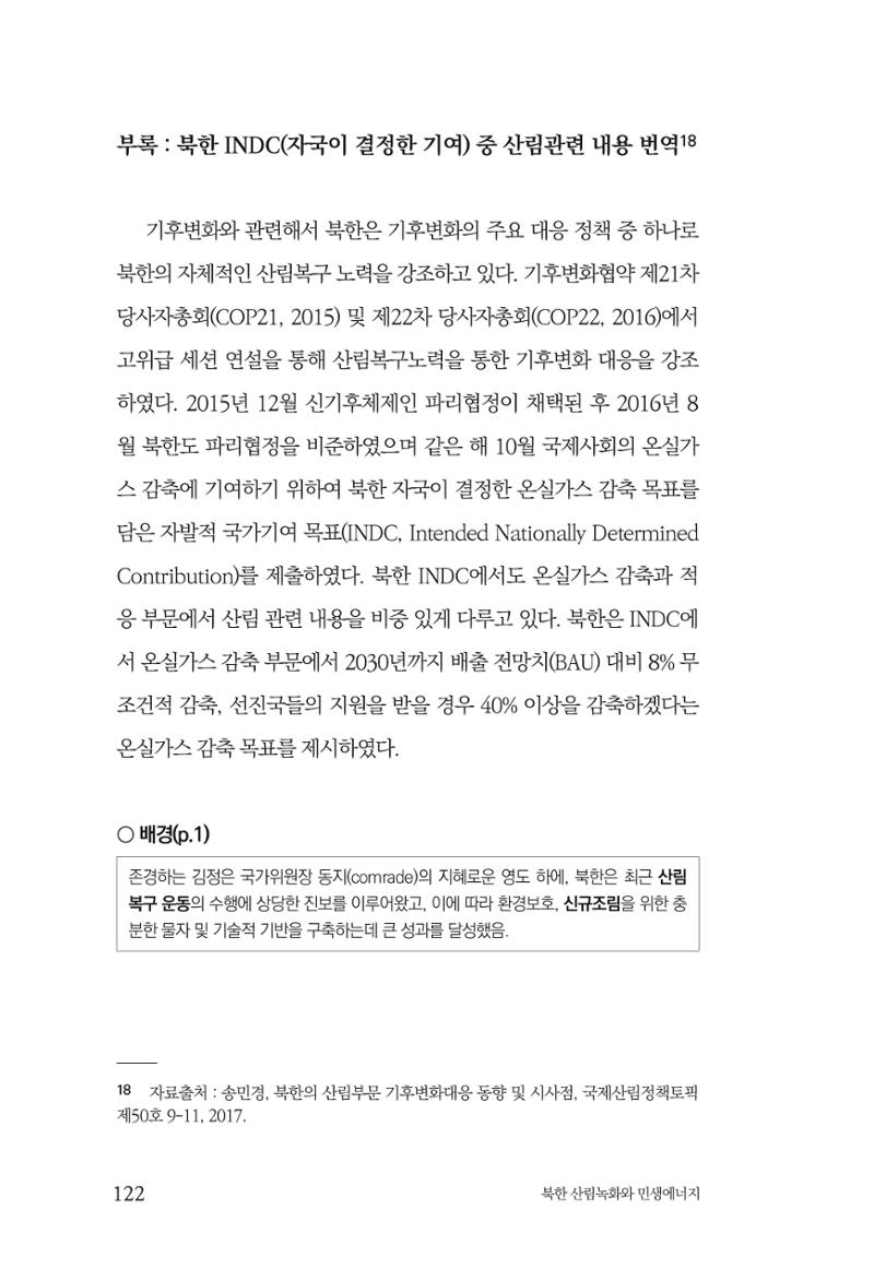 동북아경제연구원 124페이지