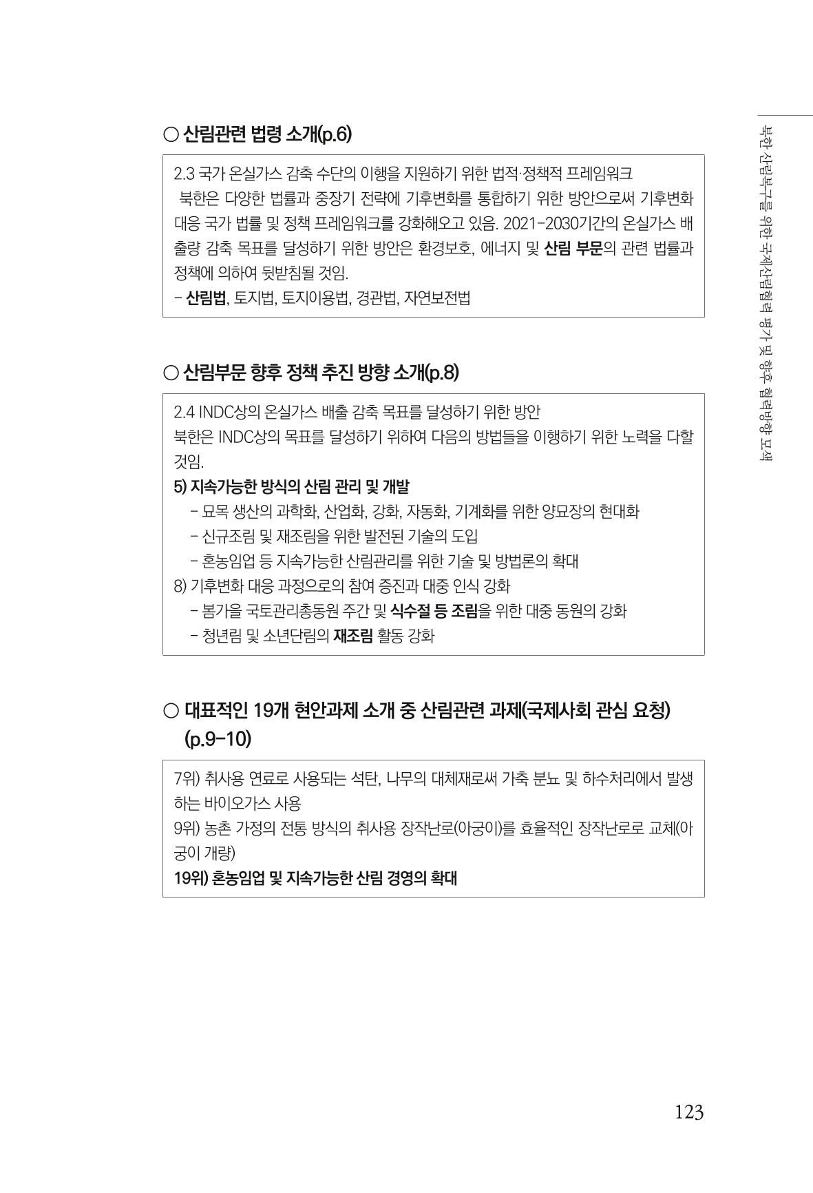 동북아경제연구원 125페이지