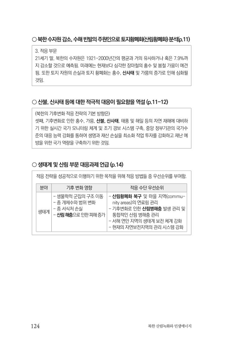 동북아경제연구원 126페이지