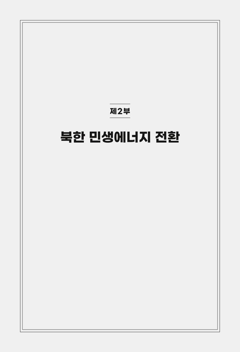 동북아경제연구원 127페이지