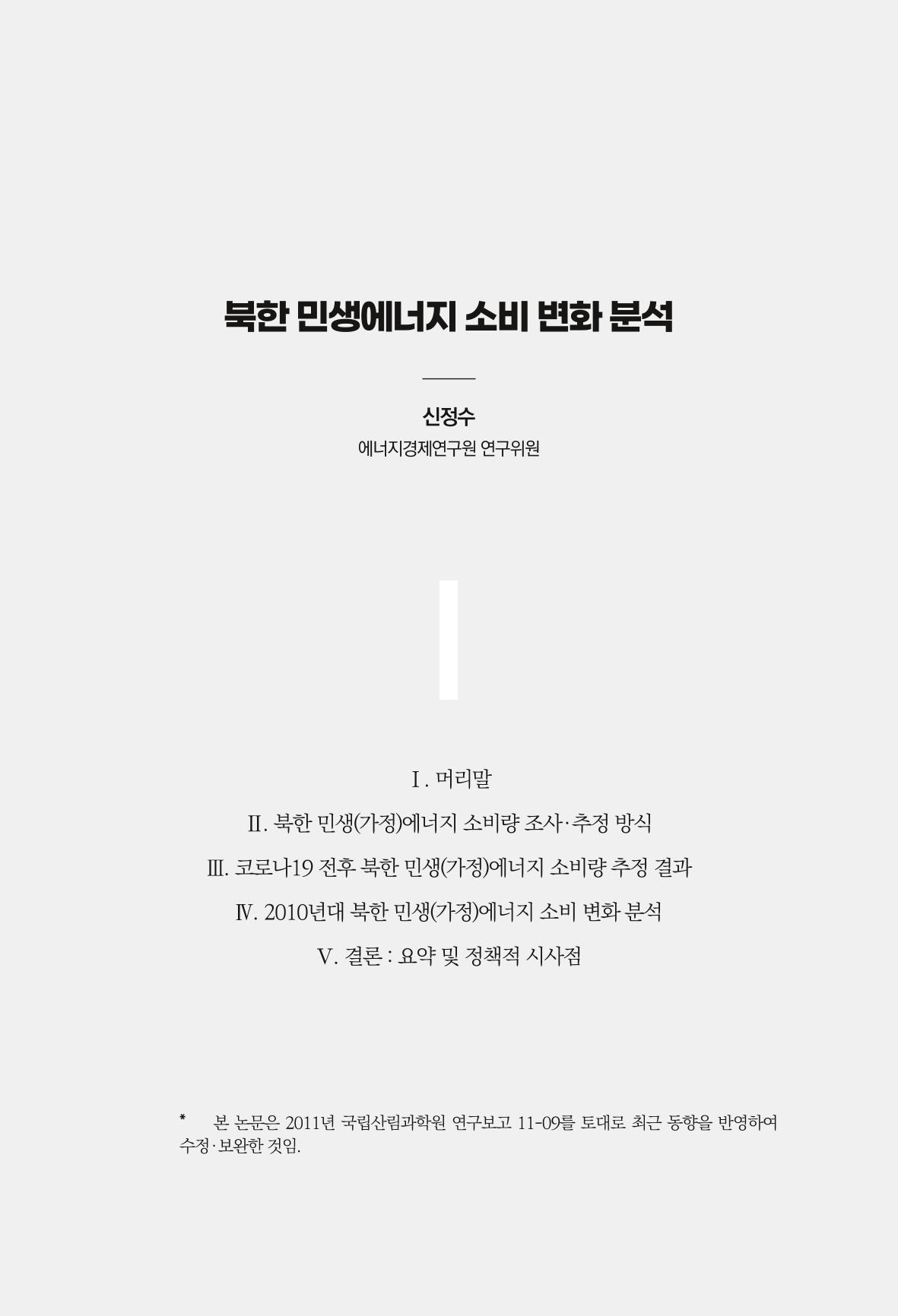 동북아경제연구원 129페이지