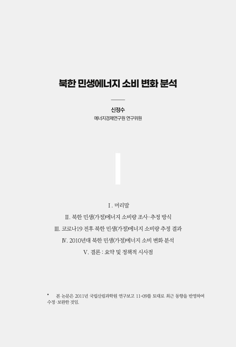 동북아경제연구원 129페이지