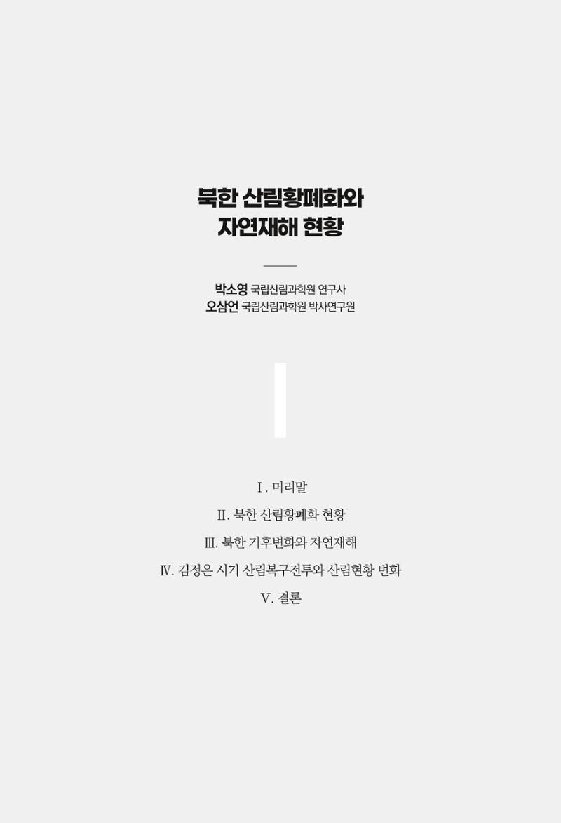 동북아경제연구원 13페이지