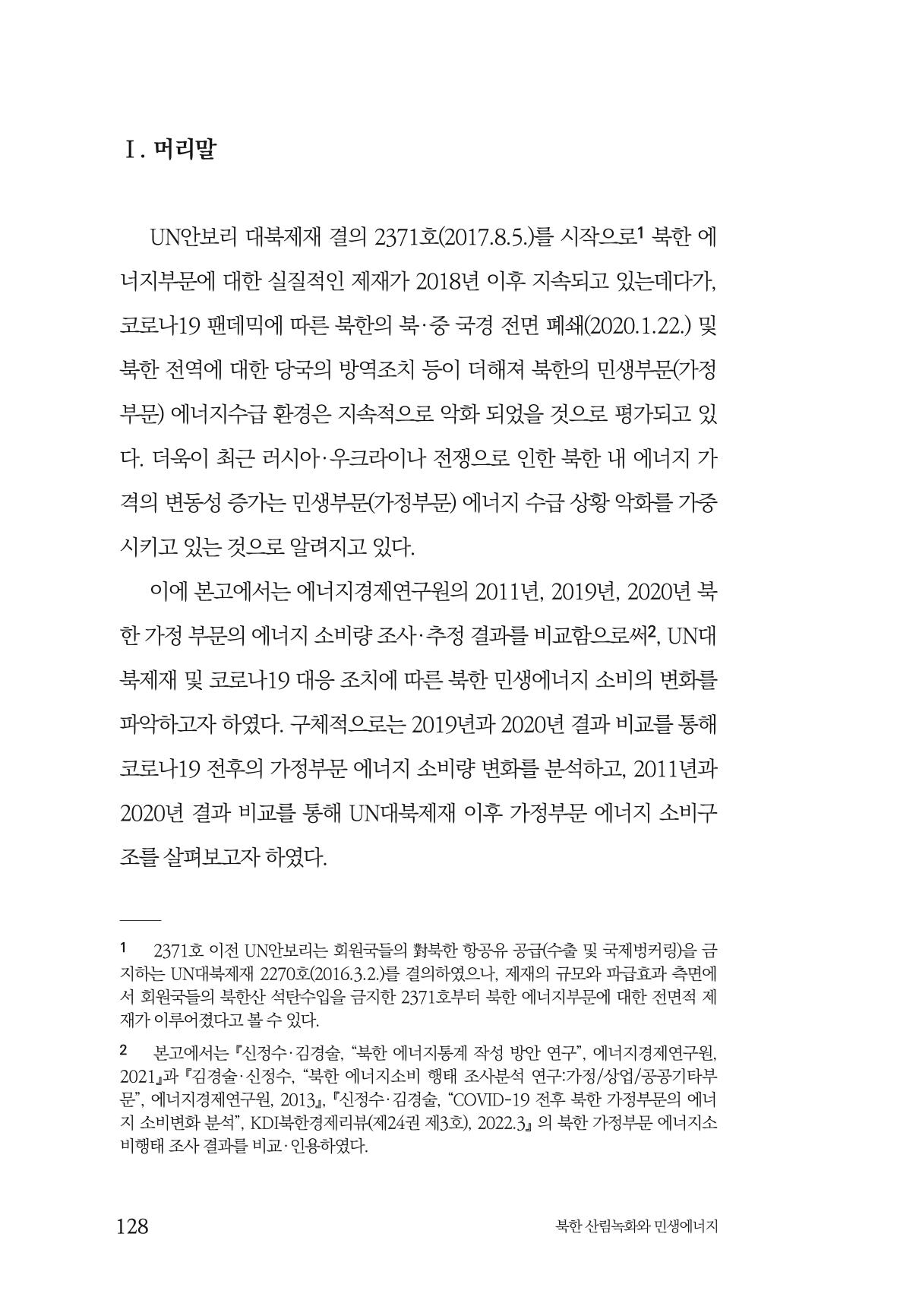 동북아경제연구원 130페이지