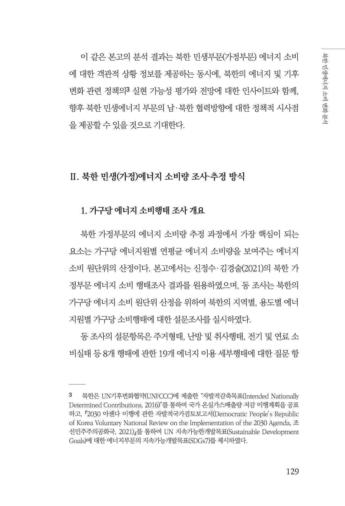 동북아경제연구원 131페이지