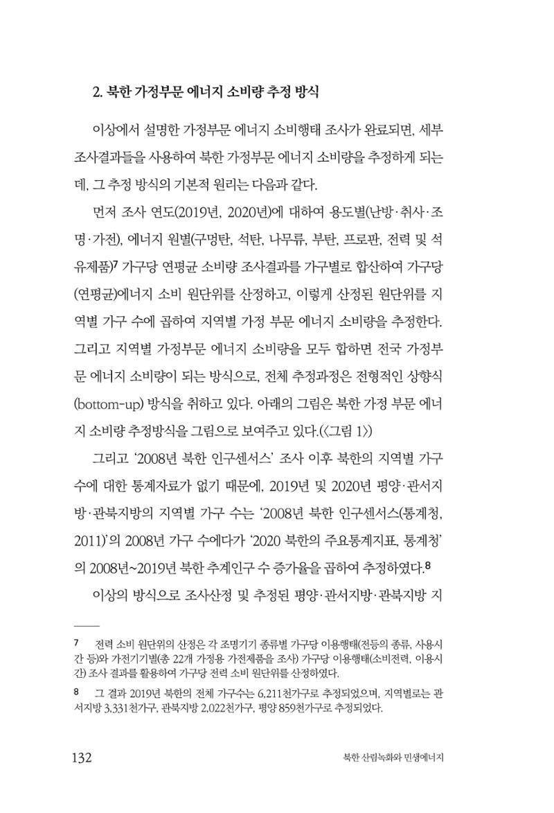 동북아경제연구원 134페이지
