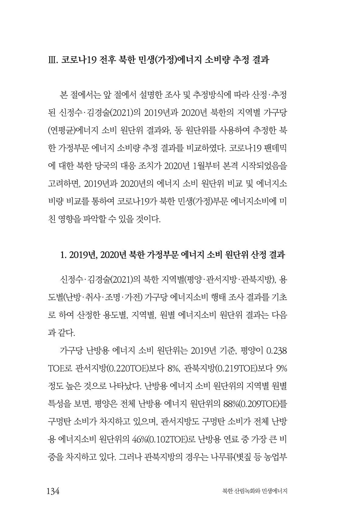 동북아경제연구원 136페이지