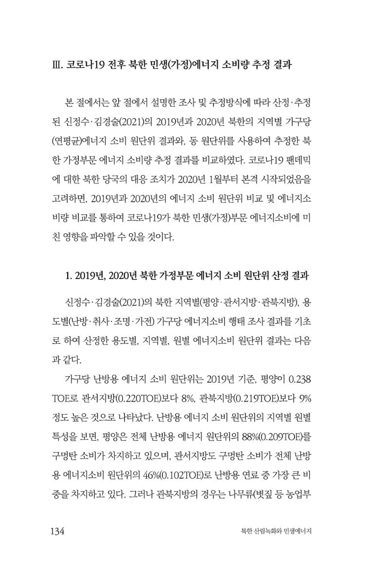 동북아경제연구원 136페이지