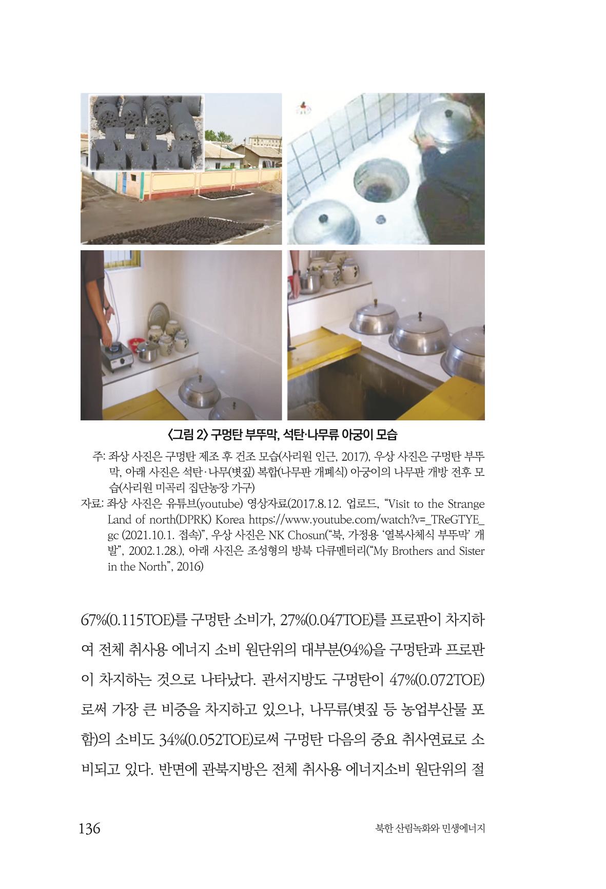 동북아경제연구원 138페이지