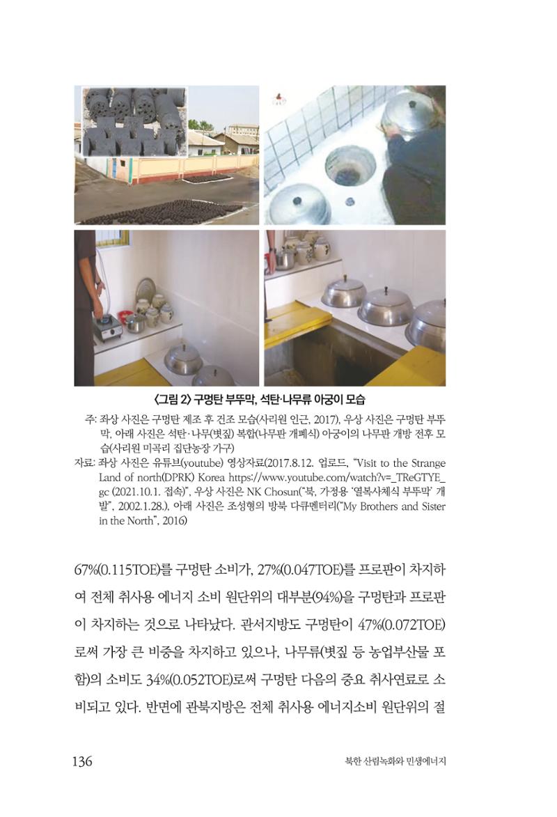 동북아경제연구원 138페이지