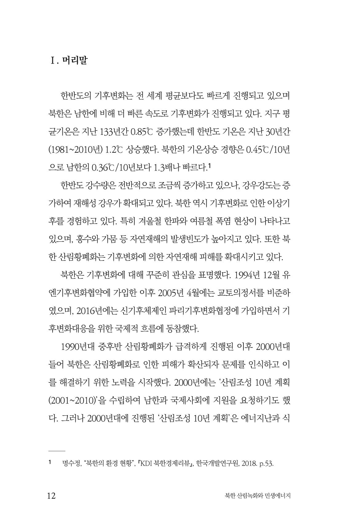 동북아경제연구원 14페이지