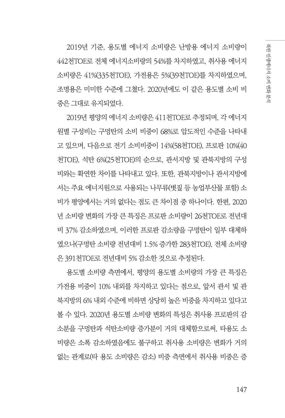 동북아경제연구원 149페이지