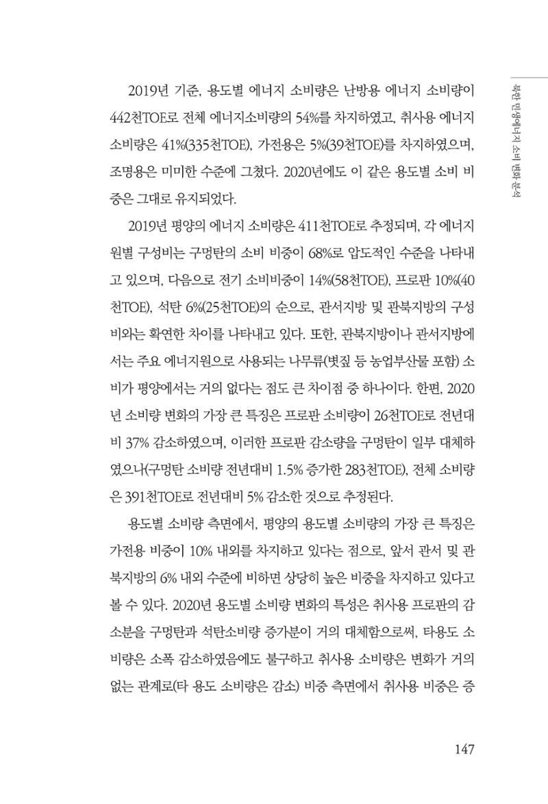 동북아경제연구원 149페이지