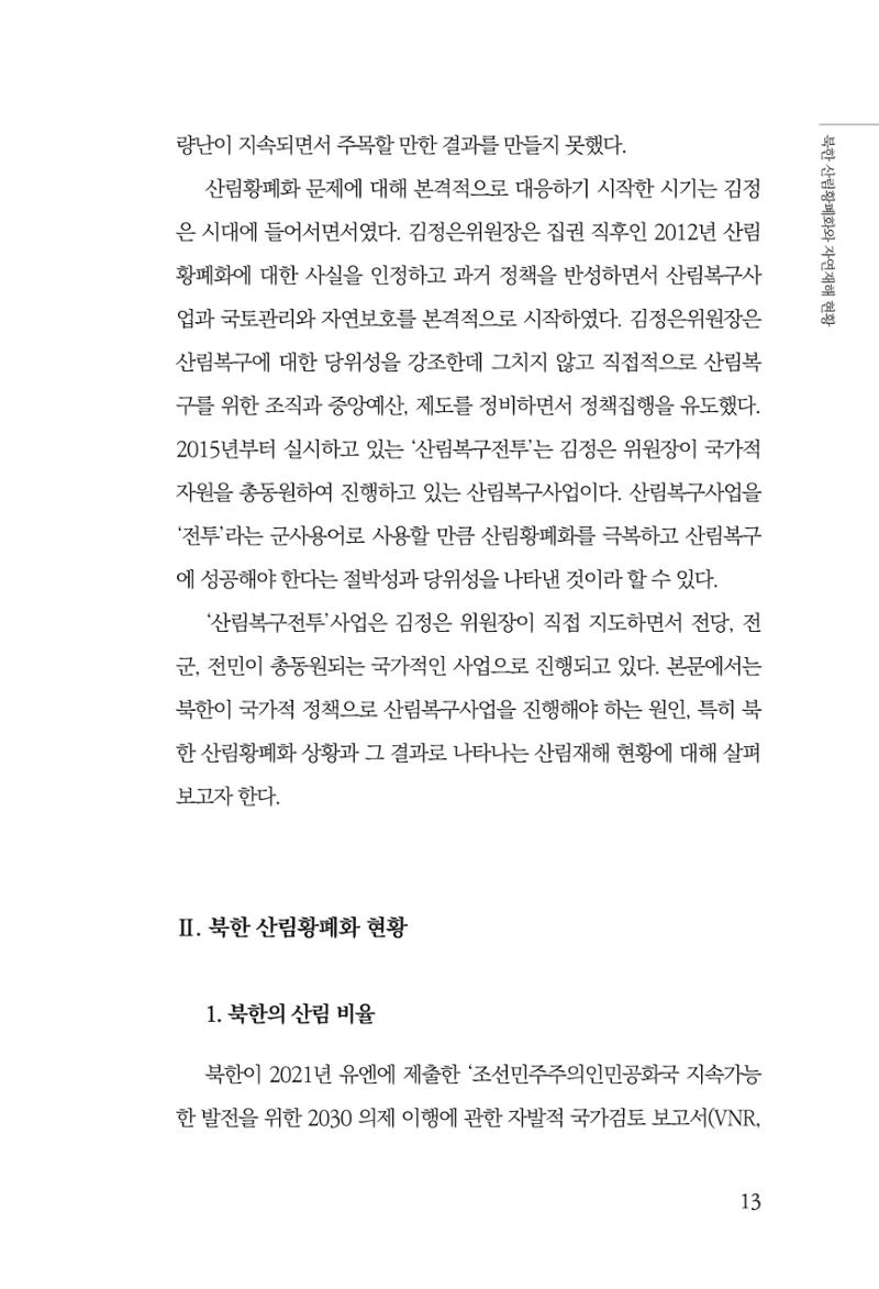 동북아경제연구원 15페이지