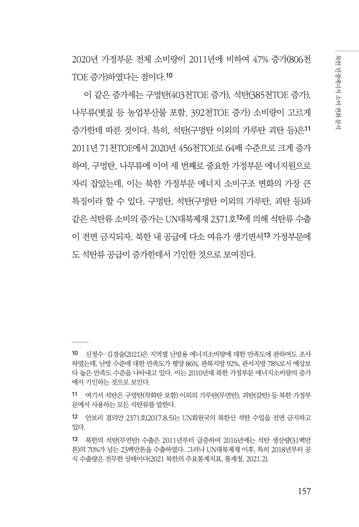 동북아경제연구원 159페이지
