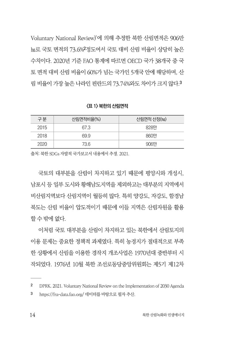 동북아경제연구원 16페이지