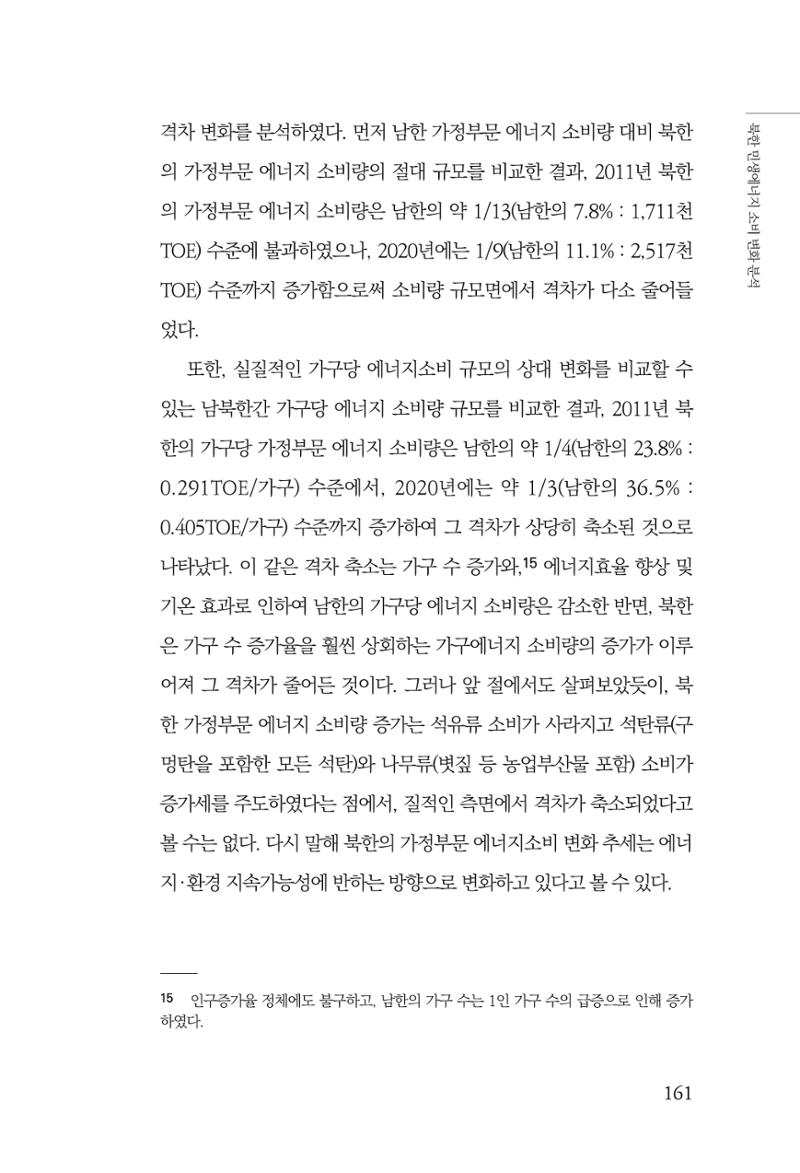 동북아경제연구원 163페이지
