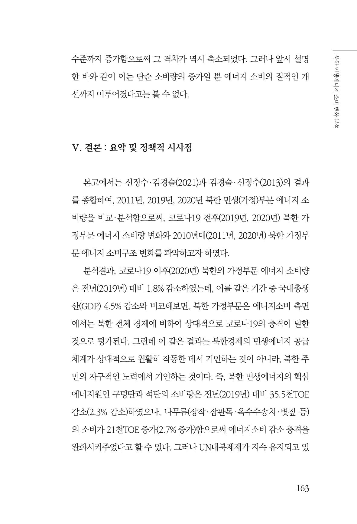 동북아경제연구원 165페이지
