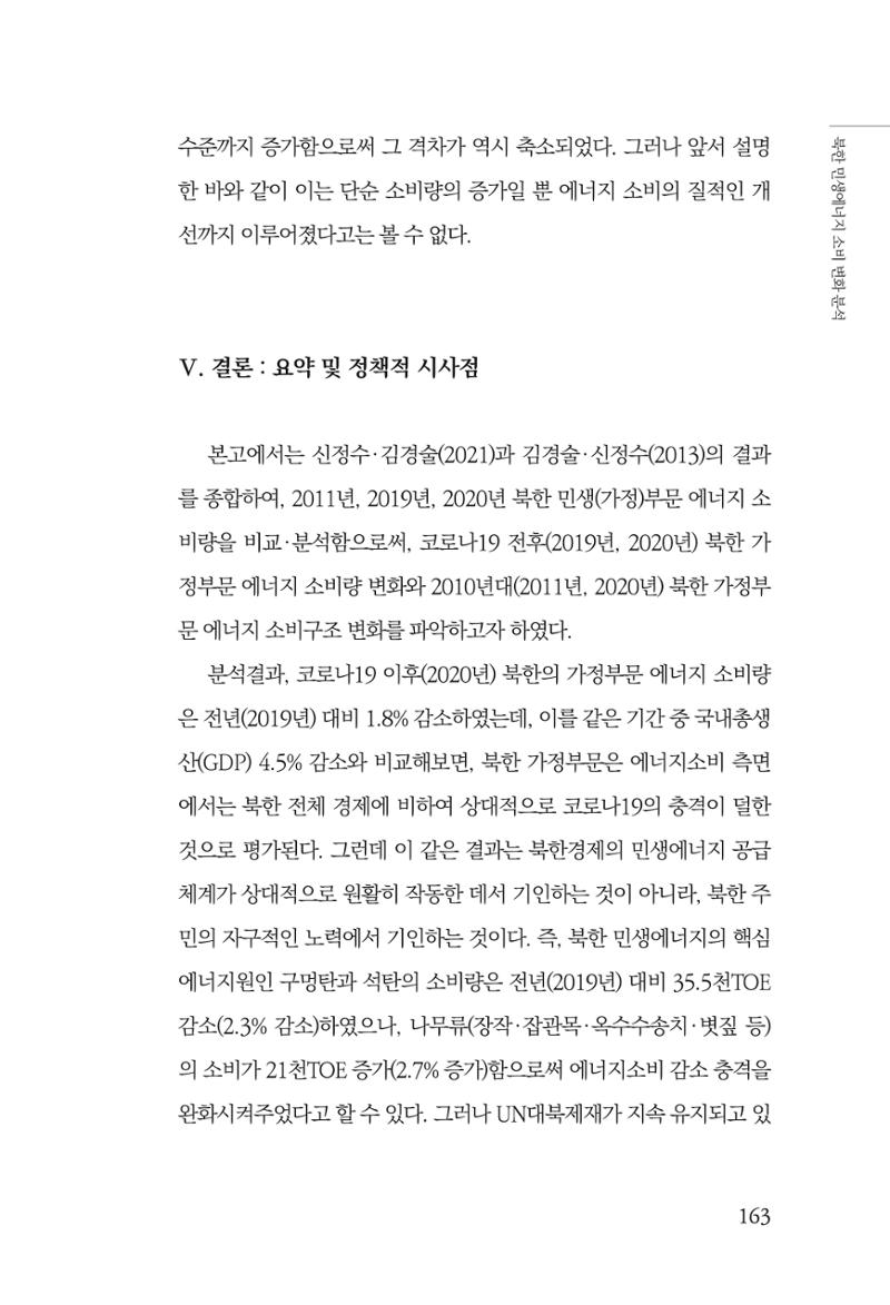 동북아경제연구원 165페이지