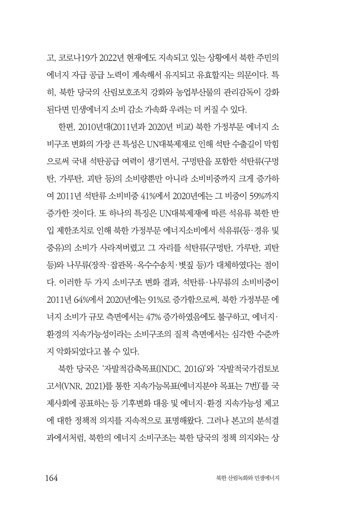 동북아경제연구원 166페이지