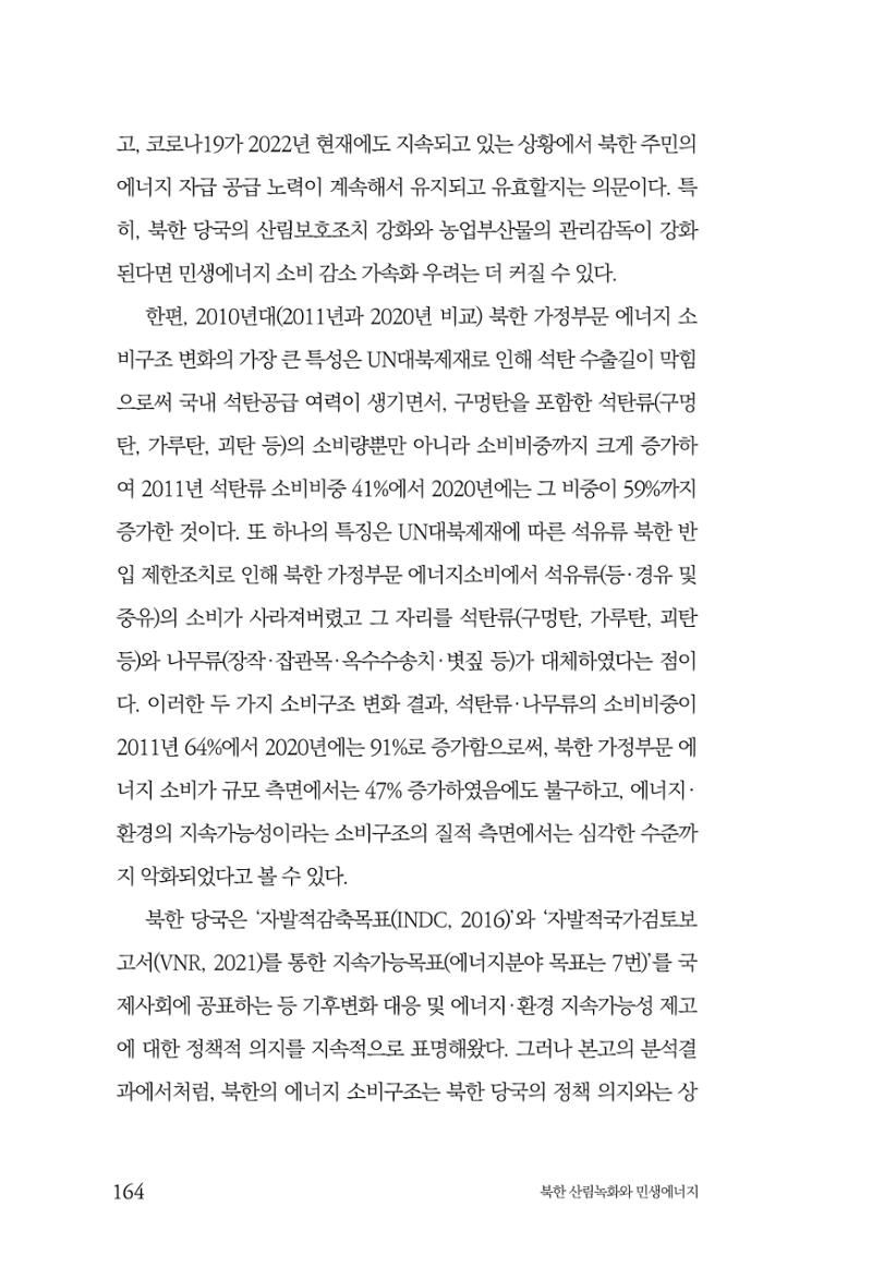 동북아경제연구원 166페이지
