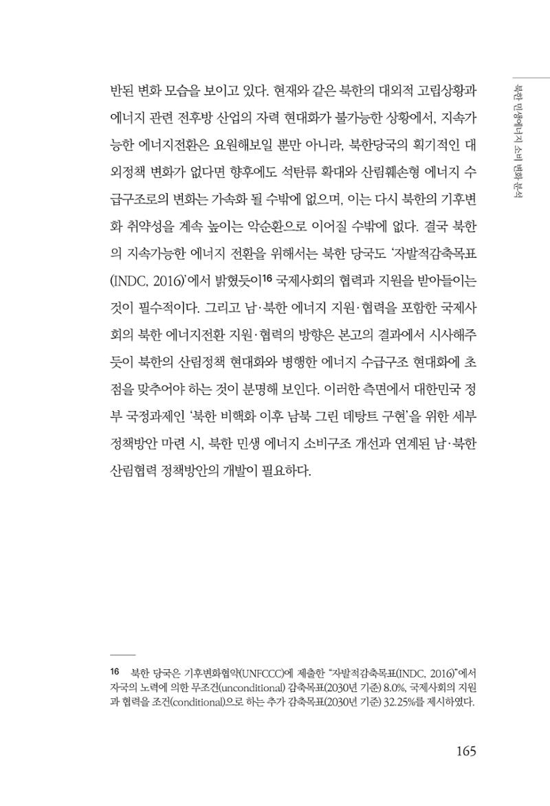 동북아경제연구원 167페이지