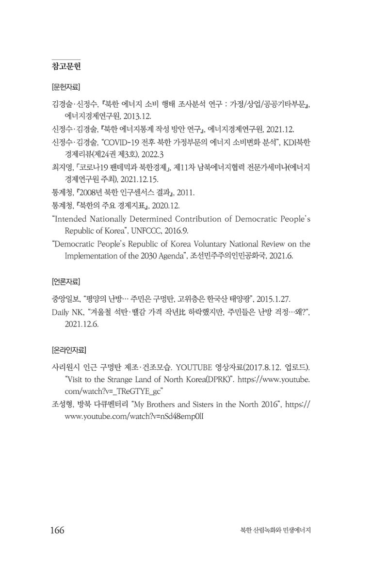 동북아경제연구원 168페이지