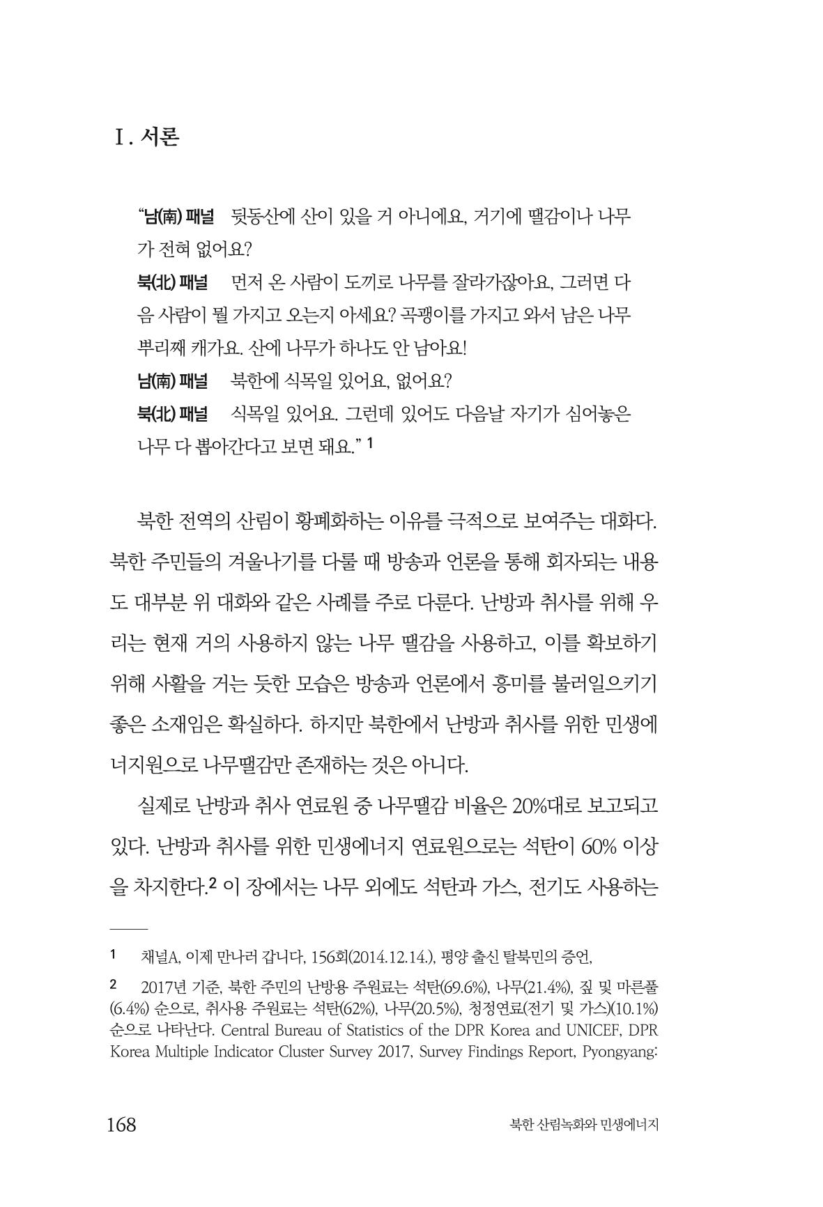 동북아경제연구원 170페이지