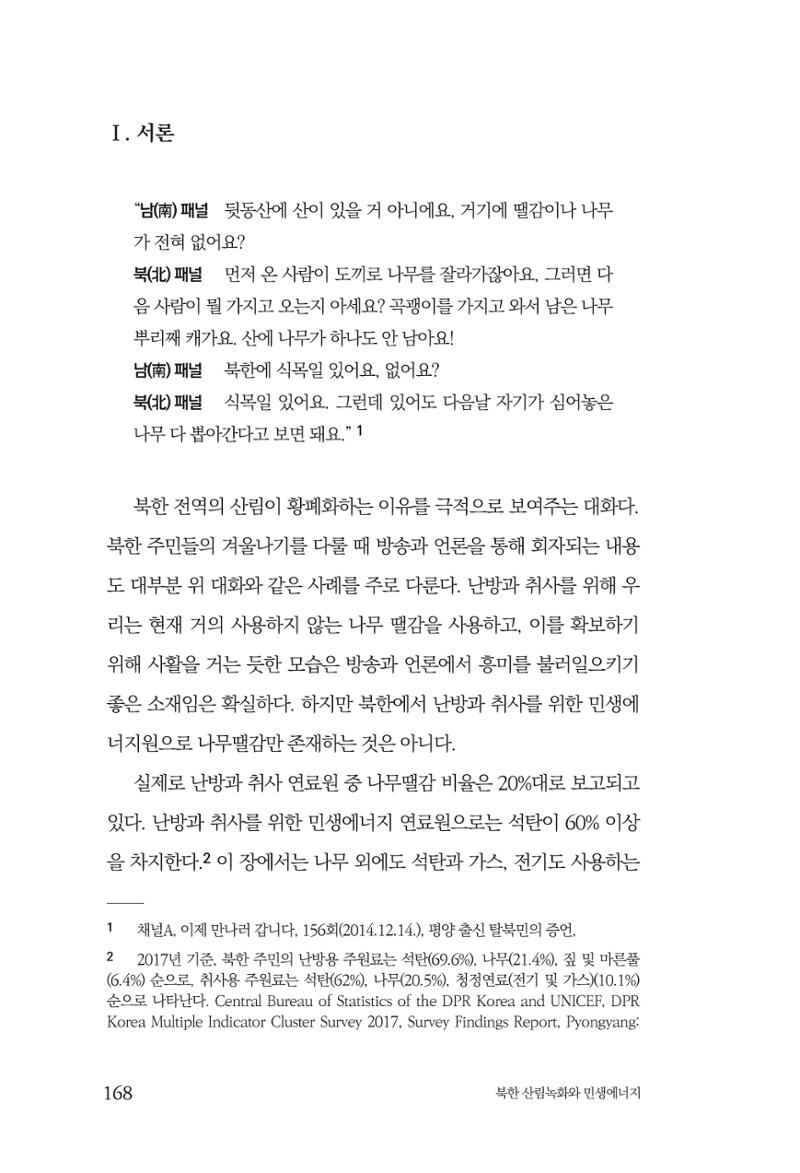 동북아경제연구원 170페이지