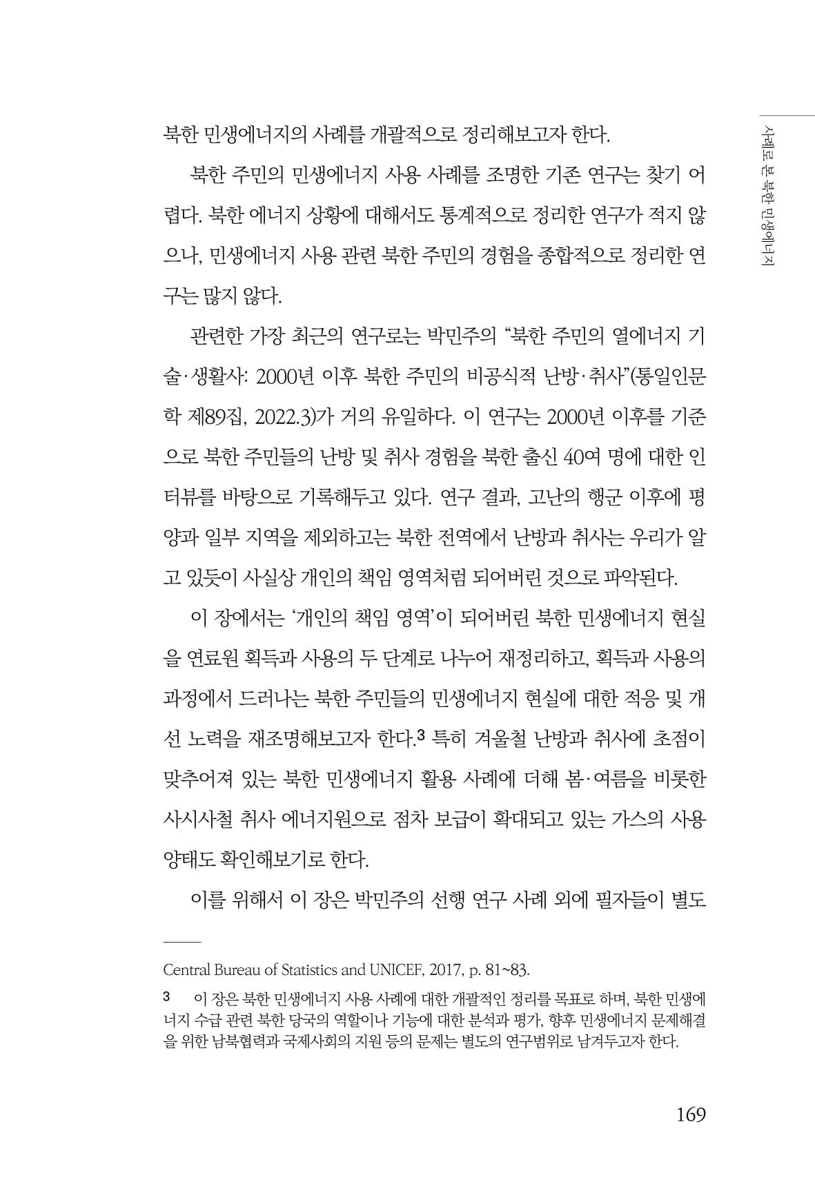 동북아경제연구원 171페이지