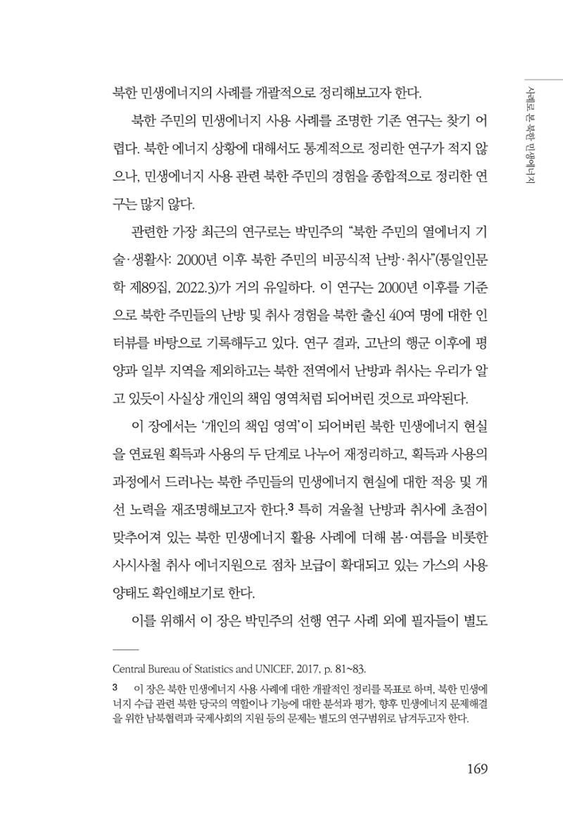 동북아경제연구원 171페이지
