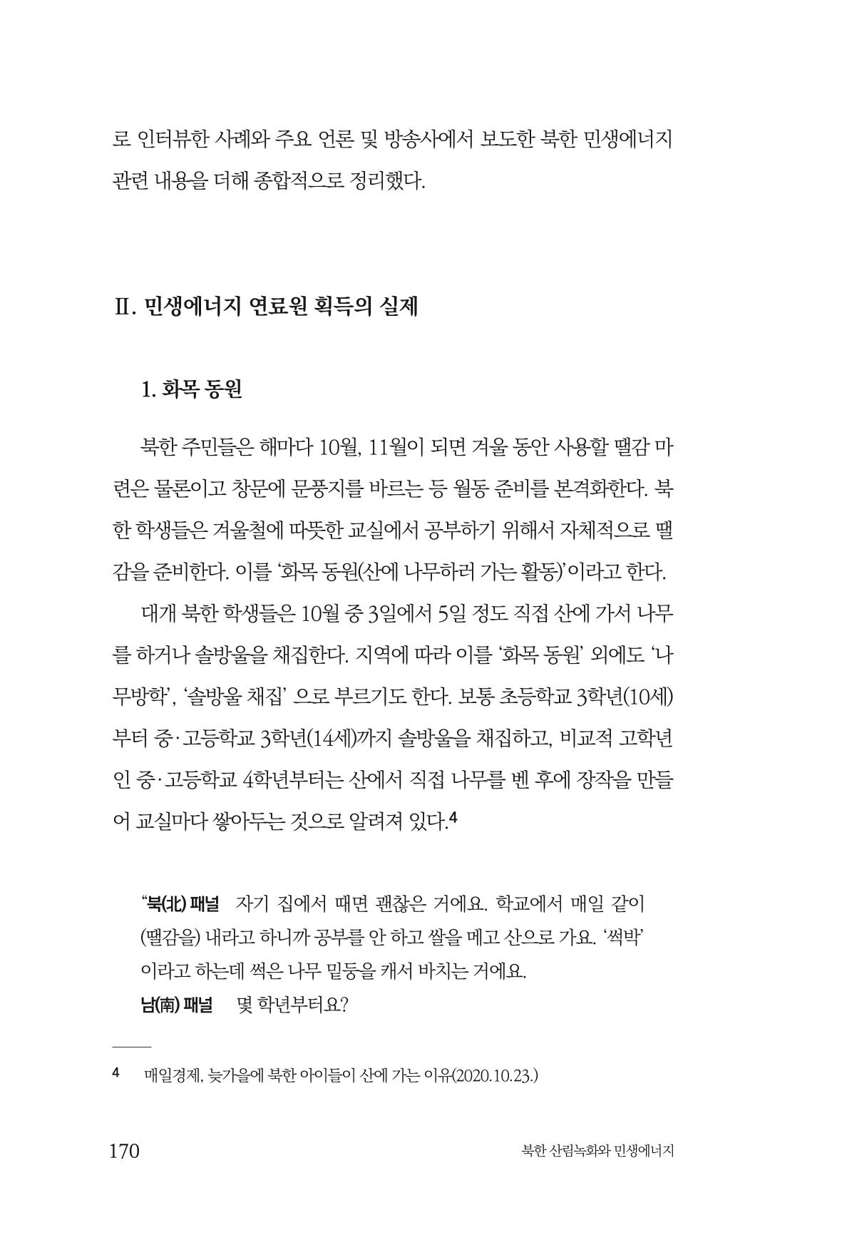 동북아경제연구원 172페이지