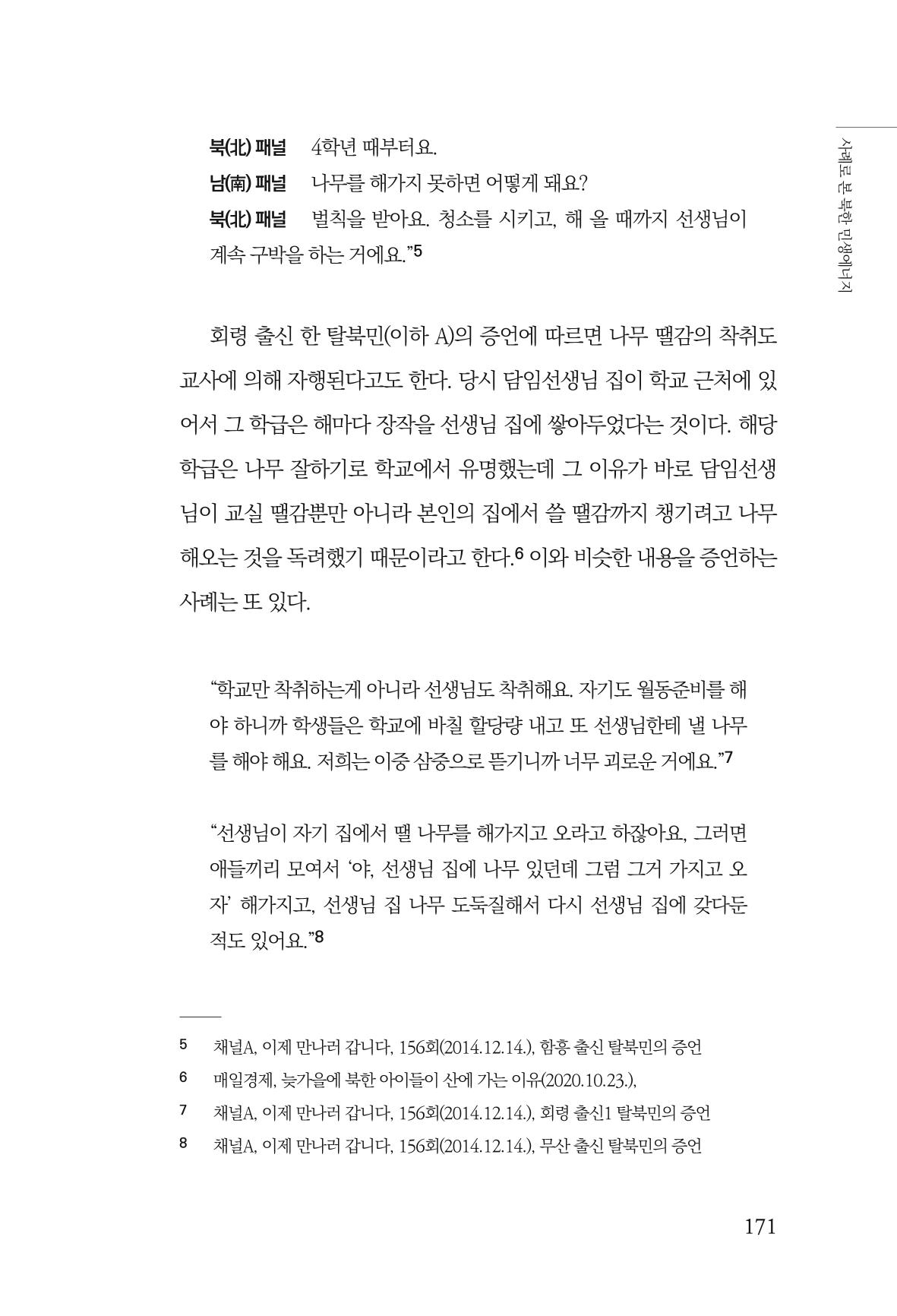 동북아경제연구원 173페이지