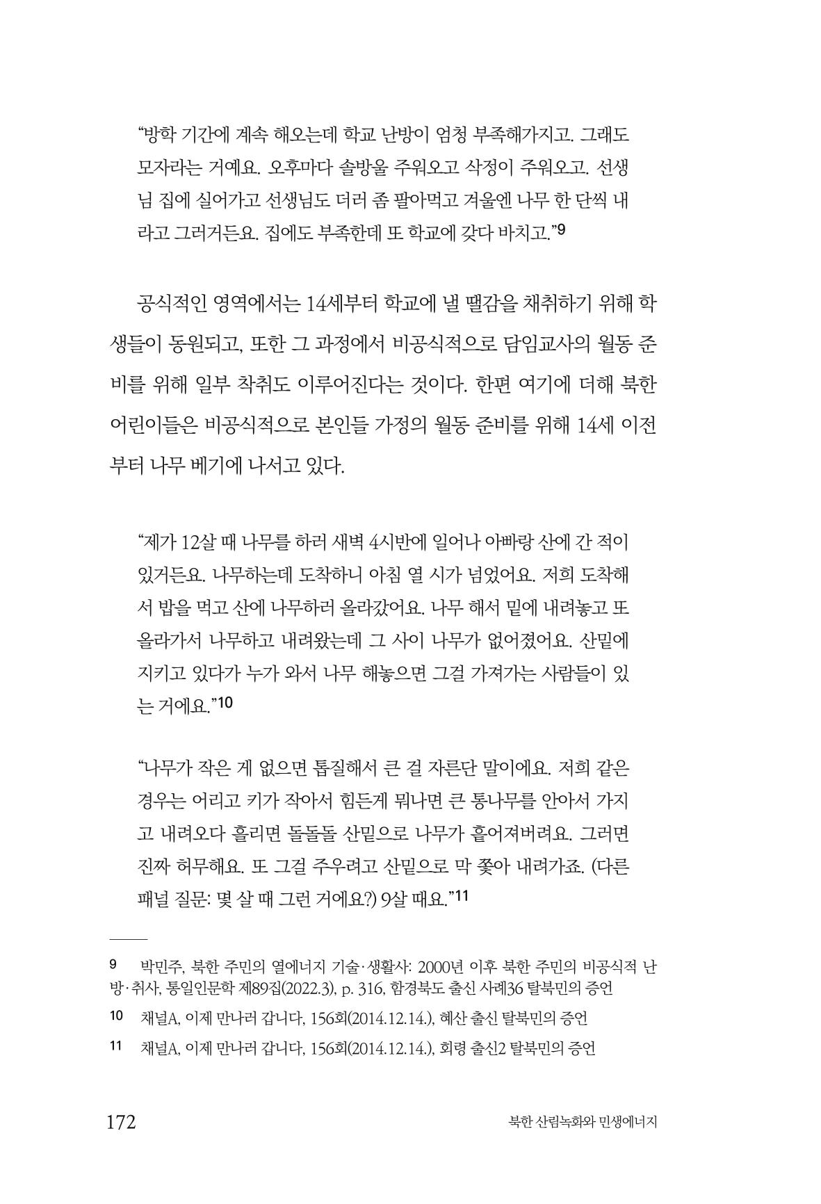 동북아경제연구원 174페이지
