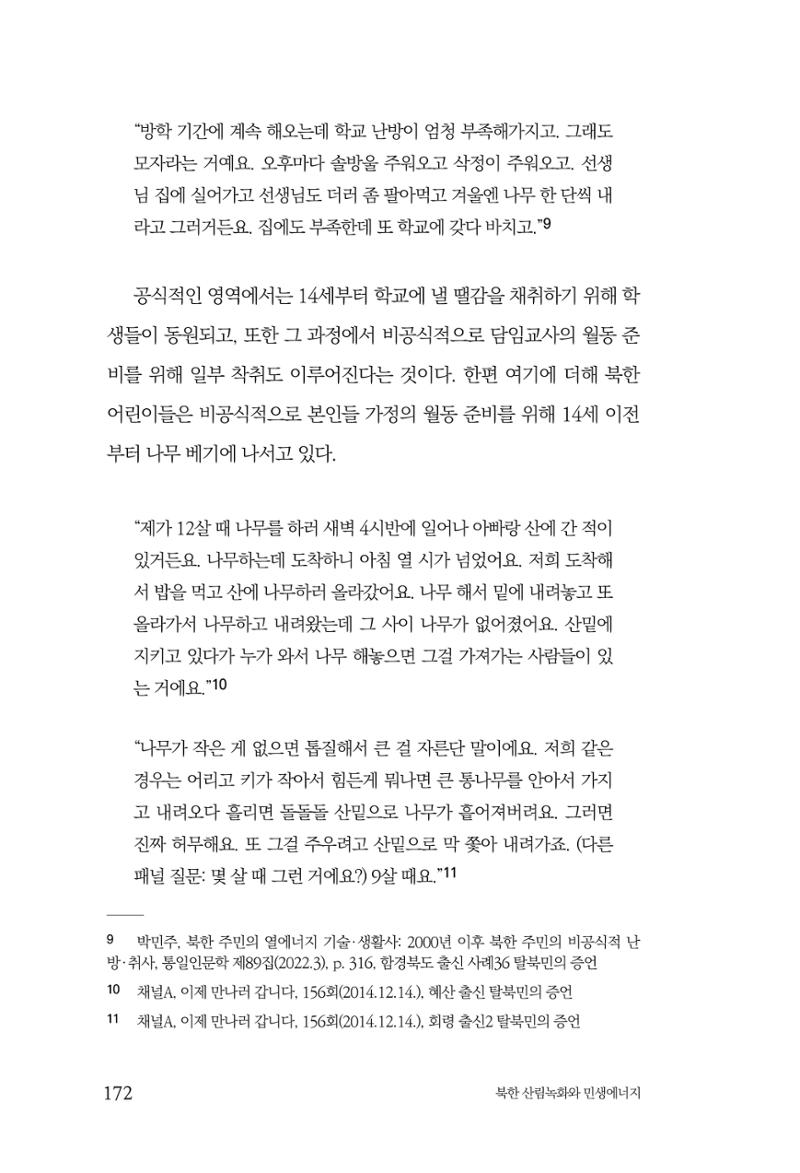 동북아경제연구원 174페이지