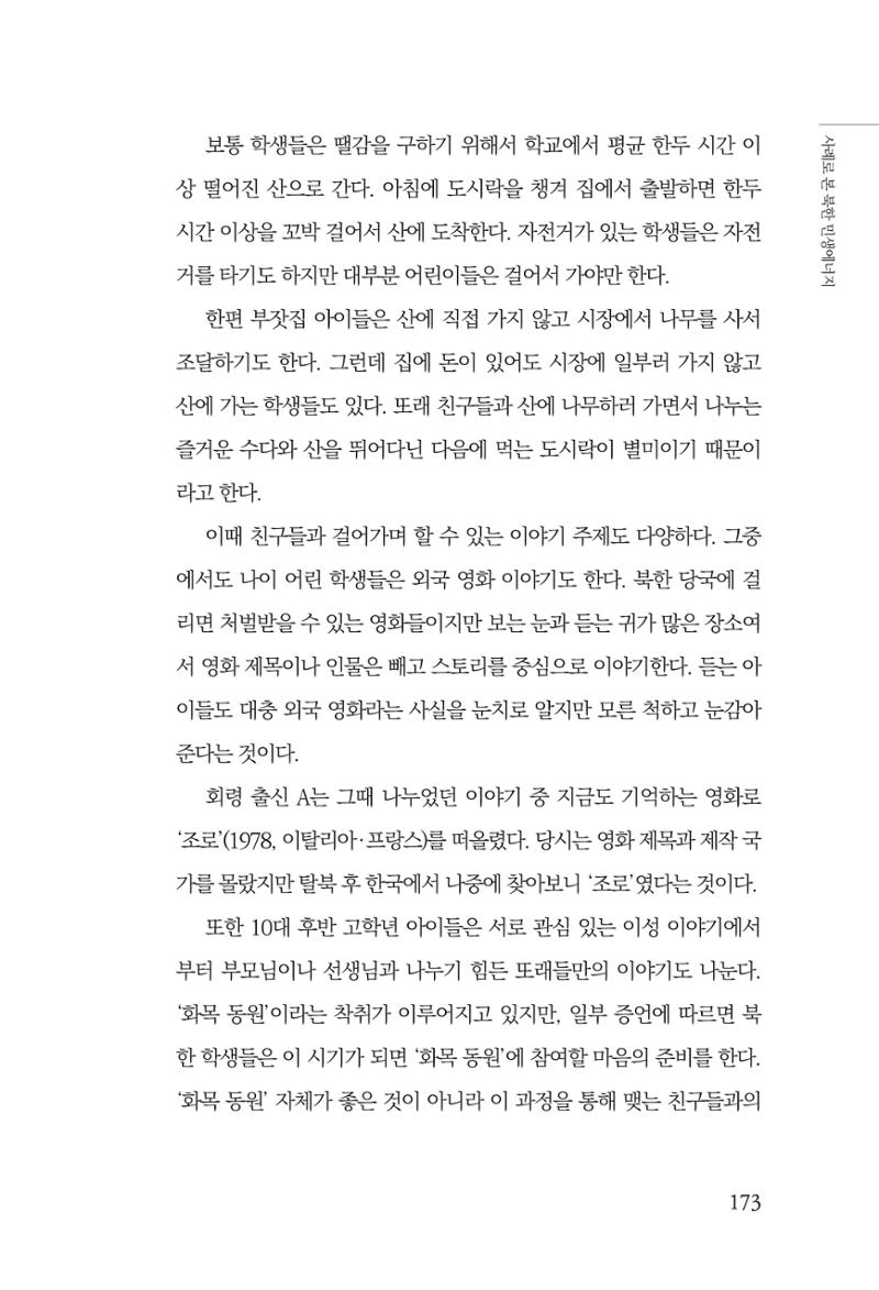 동북아경제연구원 175페이지