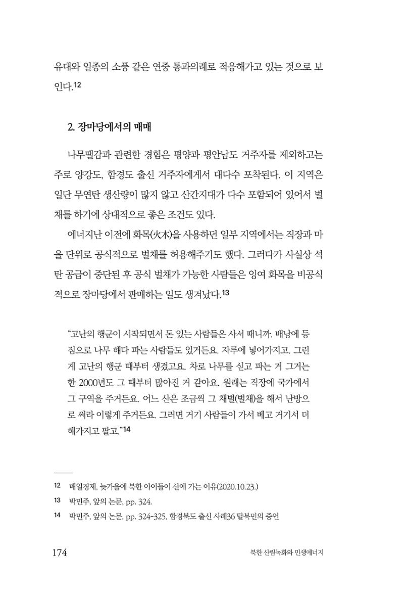 동북아경제연구원 176페이지
