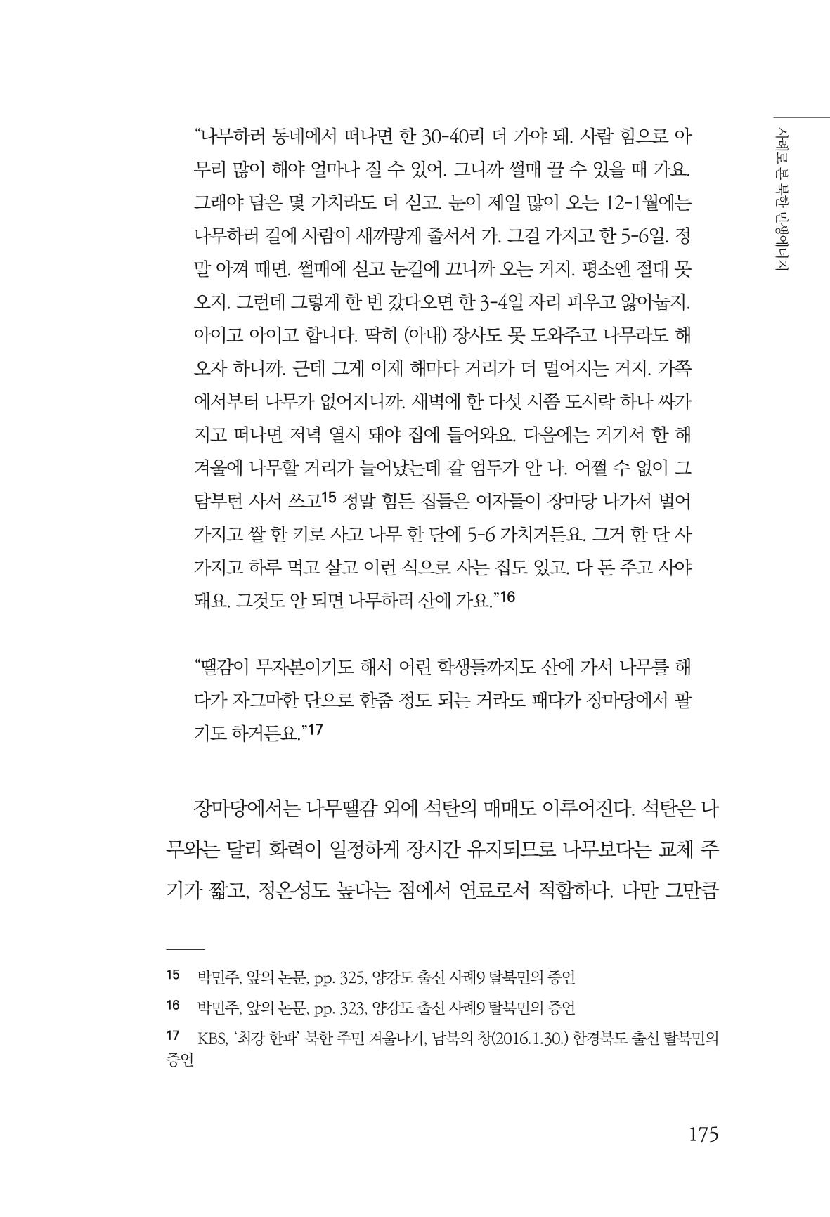 동북아경제연구원 177페이지