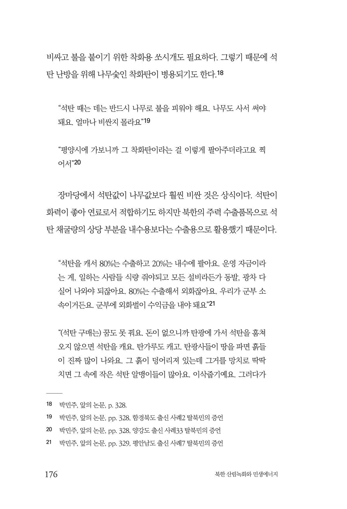 동북아경제연구원 178페이지