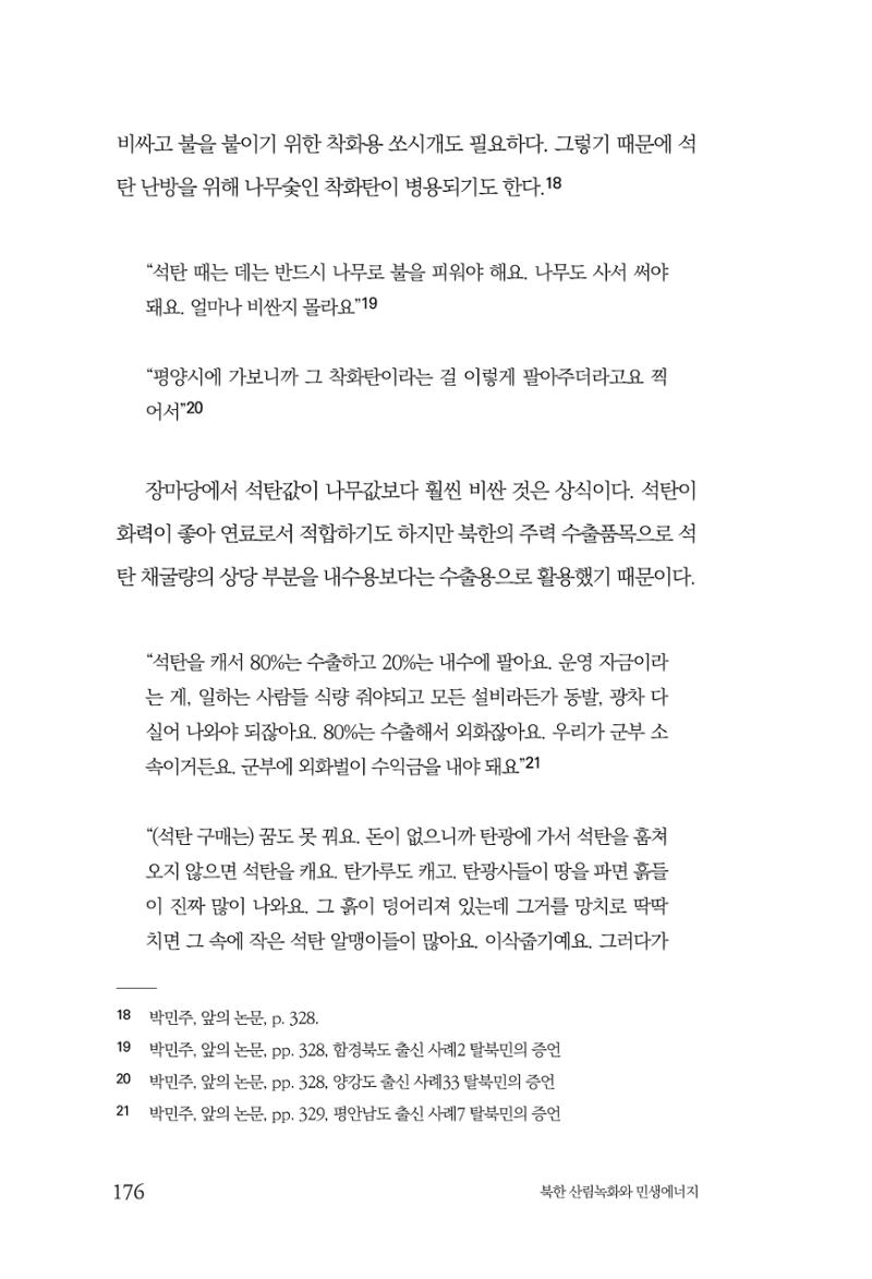 동북아경제연구원 178페이지