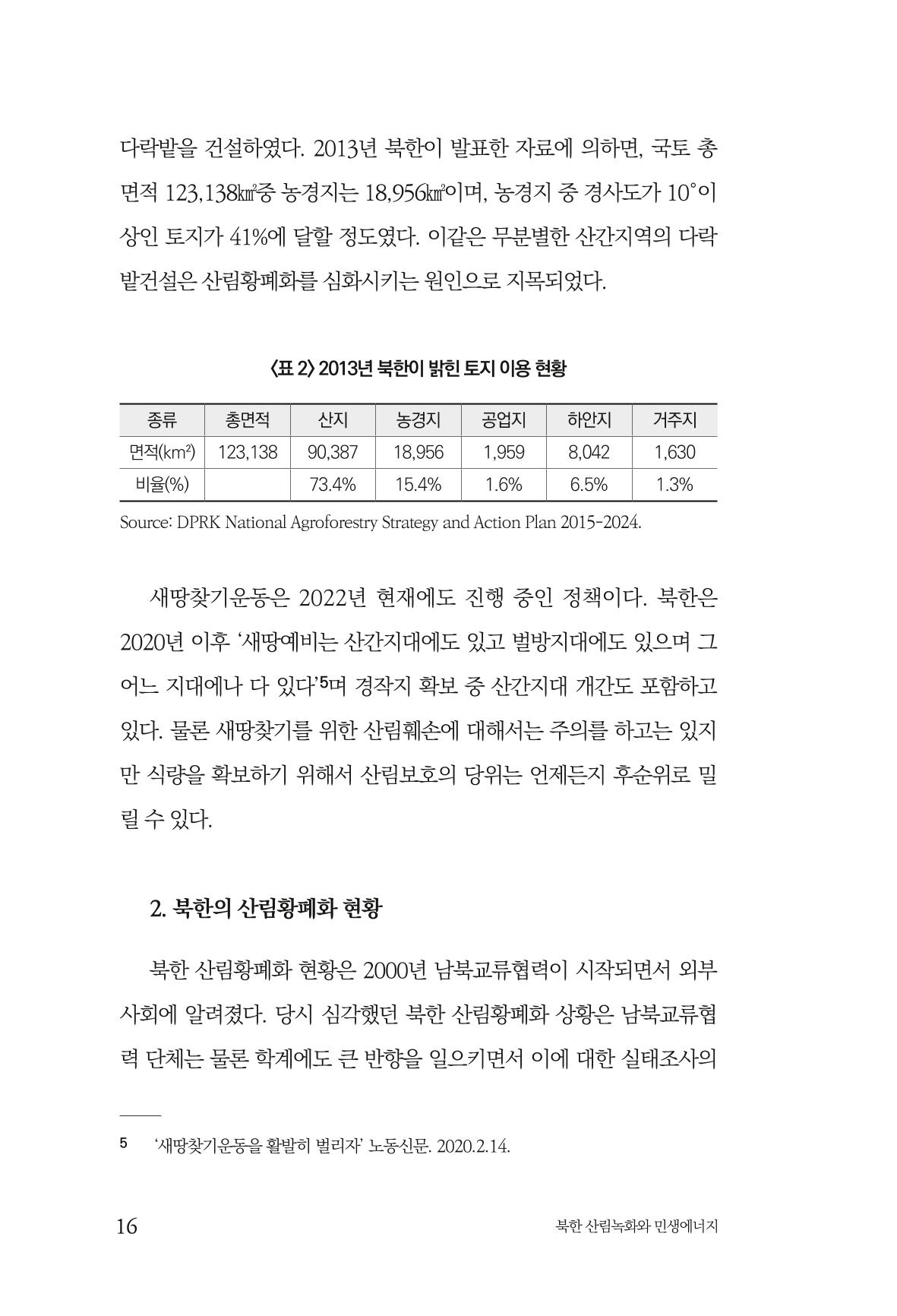 동북아경제연구원 18페이지