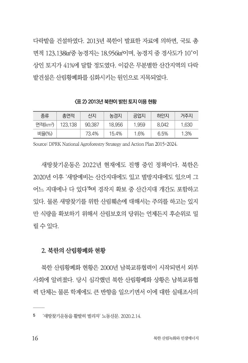 동북아경제연구원 18페이지