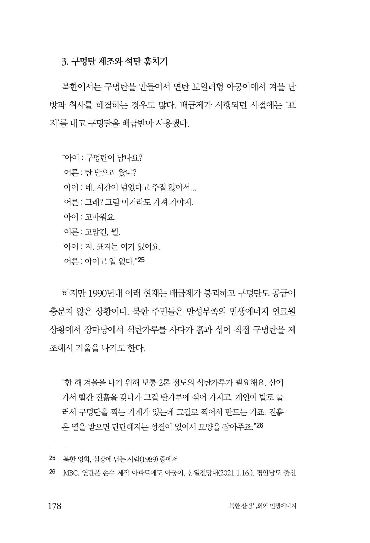 동북아경제연구원 180페이지
