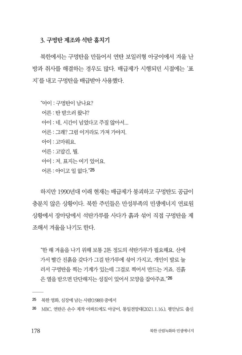 동북아경제연구원 180페이지