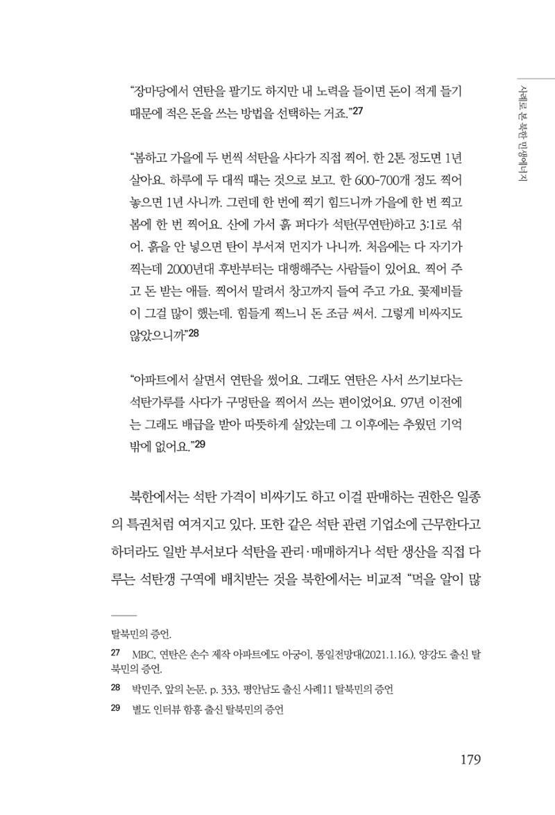 동북아경제연구원 181페이지