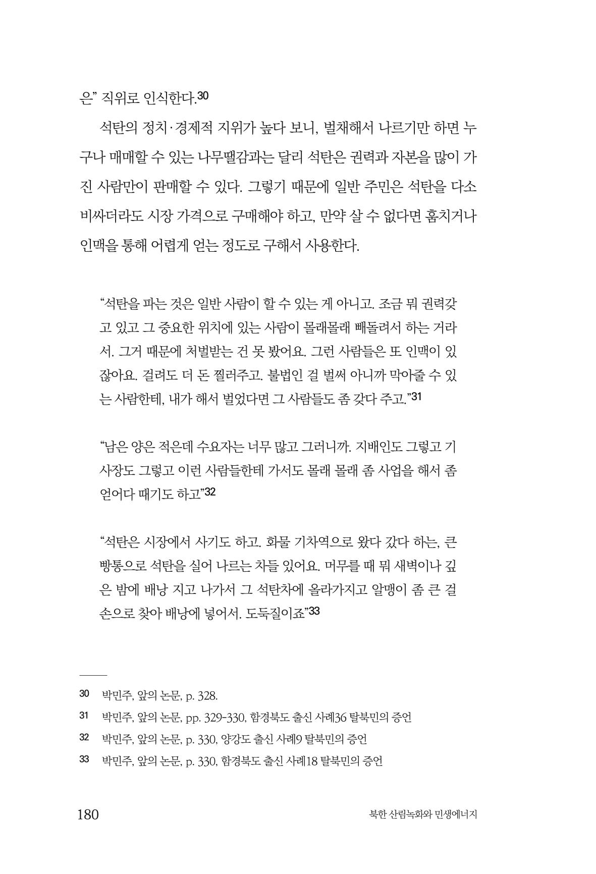 동북아경제연구원 182페이지