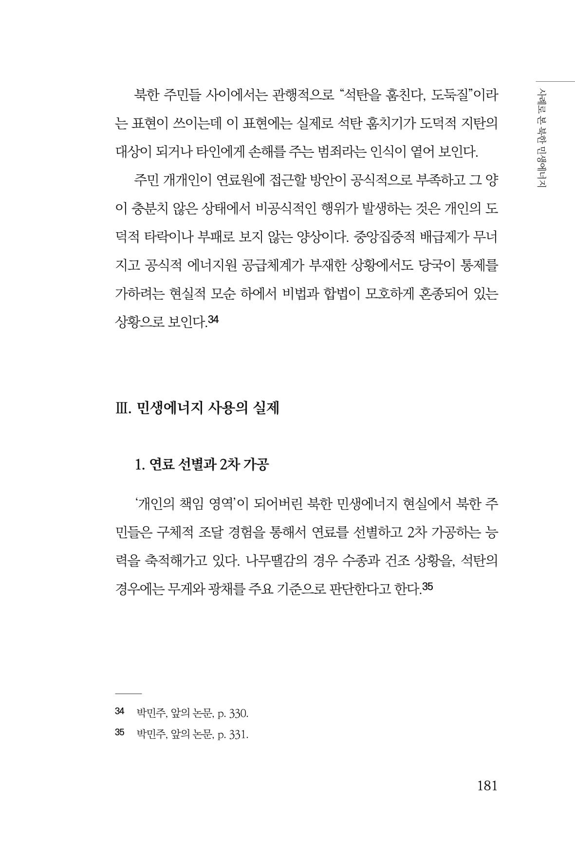 동북아경제연구원 183페이지